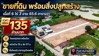 Picture of Land for Sale in Toongklom Talman